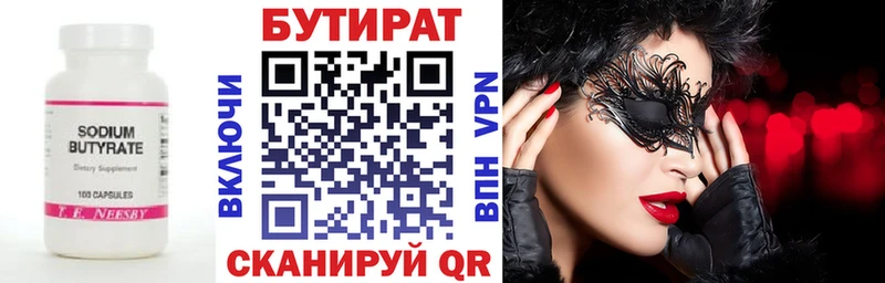 Бутират вода  Искитим 