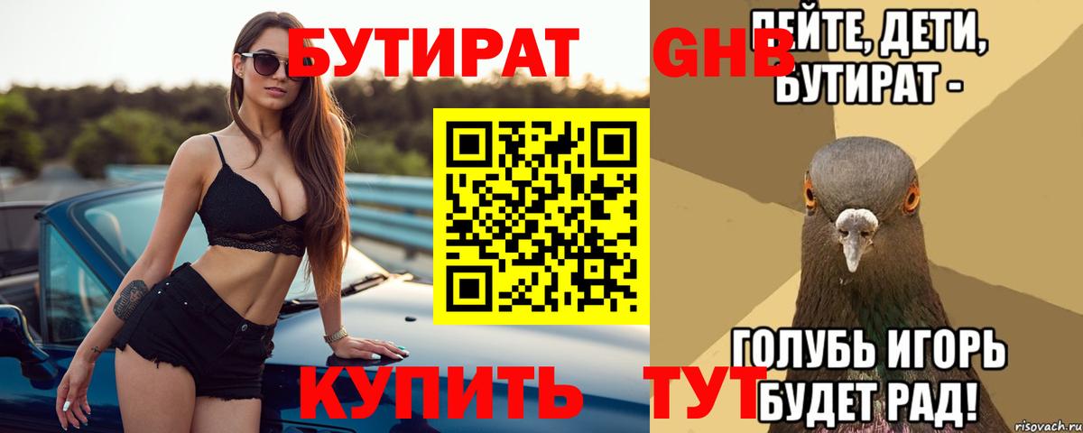 Искитим  БУТИРАТ 1.4BDO  Вход с VPN 