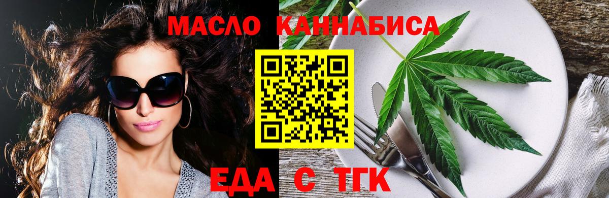 Еда ТГК конопля  Вход с VPN  Искитим 