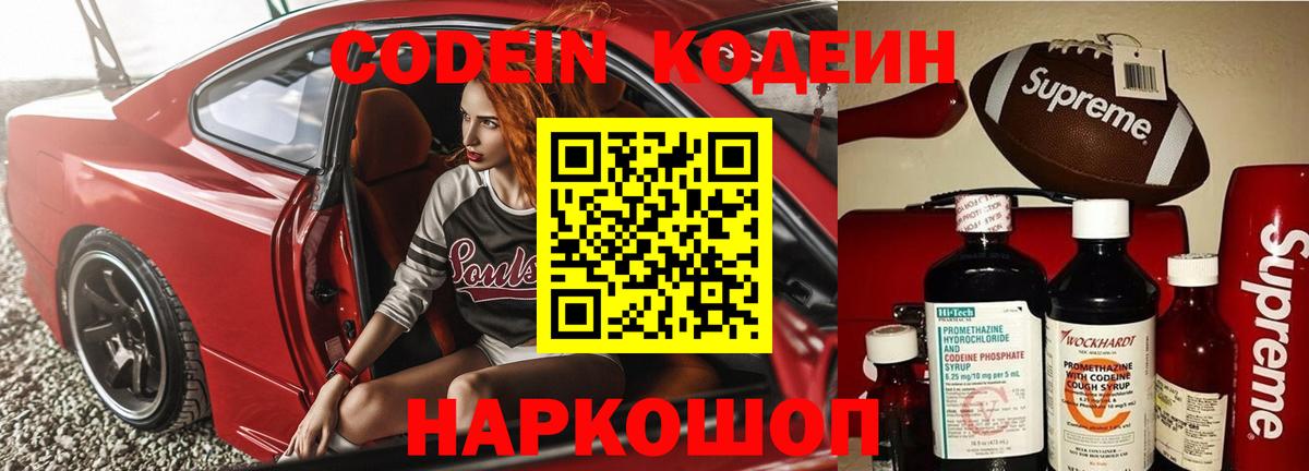 Искитим  Кодеин напиток Lean (лин)  Кодеиновый сироп Lean напиток Lean (лин)  Вход с VPN 