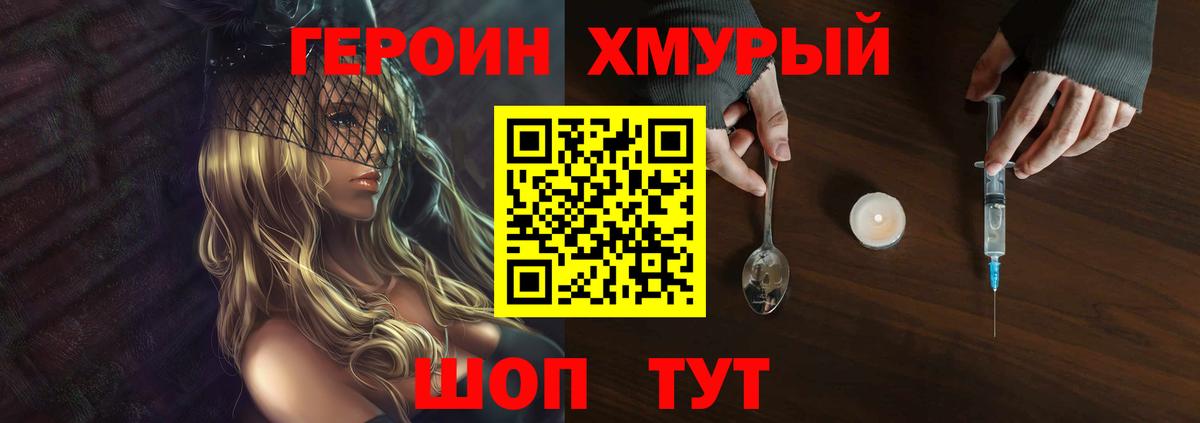 ГЕРОИН белый  Вход с VPN  Искитим 