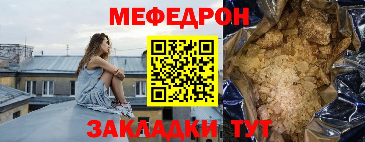 Мефедрон  МЯУ-МЯУ mephedrone  Вход с VPN  магазин продажи   Мефедрон мяу мяу  Искитим 
