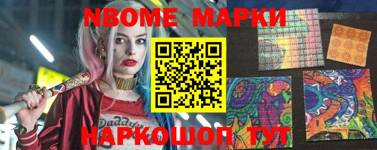 Наркотические марки 1500мкг Искитим